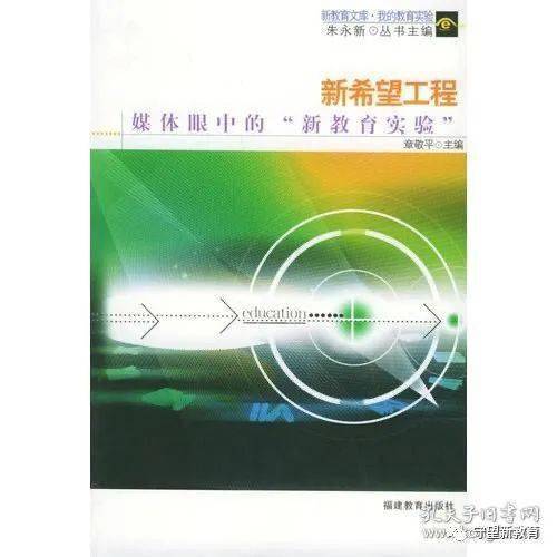 新希望工程：一场对抗教育异化的实验