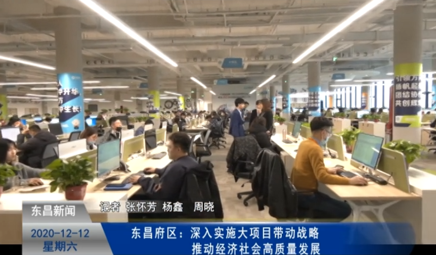 东昌府区：深入实施大项目带动战略  推动经济社会高质量发展