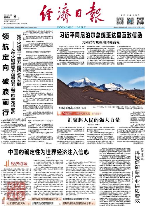 中国的确定性为世界经济注入信心