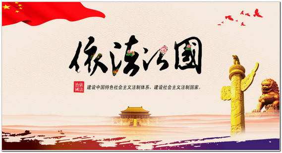 新时代新作为新篇章|以民为本 循法而行——法治中国建设亮点观察