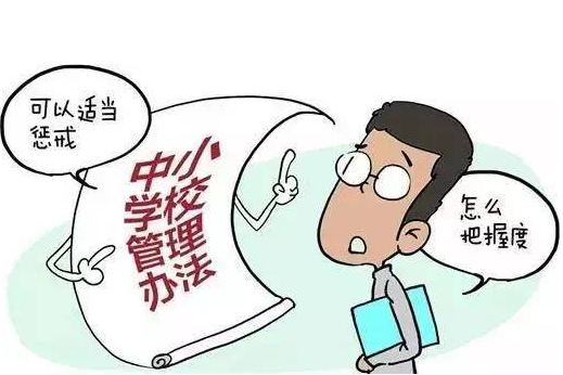 教师惩戒学生禁止“连坐”或变相体罚