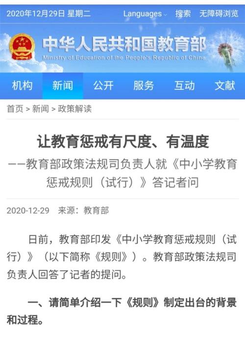教育部颁布中小学教育惩戒规则（试行）