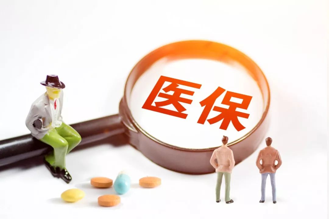 减轻群众就医负担 2020年医保药品目录完成调整