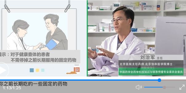 健康查体前，患者需要停掉长期服用的药物吗？