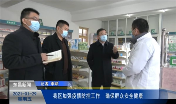 我区加强疫情防控工作  确保群众安全健康