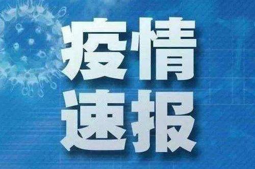 石家庄新增新冠肺炎确诊病例84例 行动轨迹公布