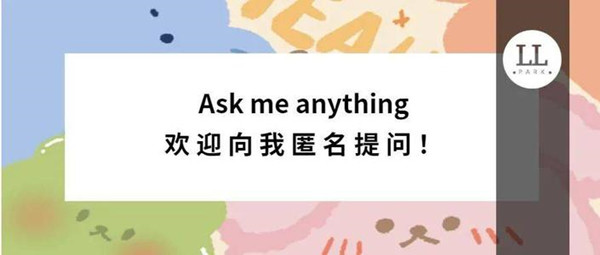 网络“匿名提问箱”成年轻人社交新宠 “来自陌生人的关心”为什么这么火？