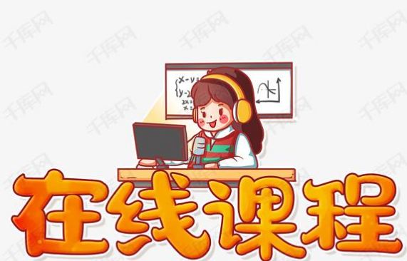 教学质量难以保障 线上老师能力存疑 遇到伪劣的知识产品咋办？