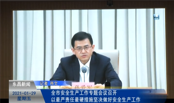 全市安全生产工作专题会议召开 以最严责任最硬措施坚决做好安全生产工作