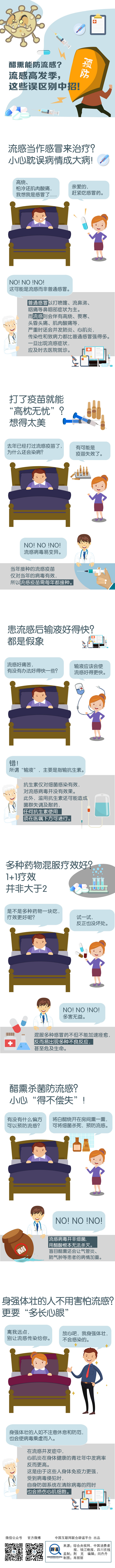 醋熏能防流感？流感高发季，这些误区别中招！