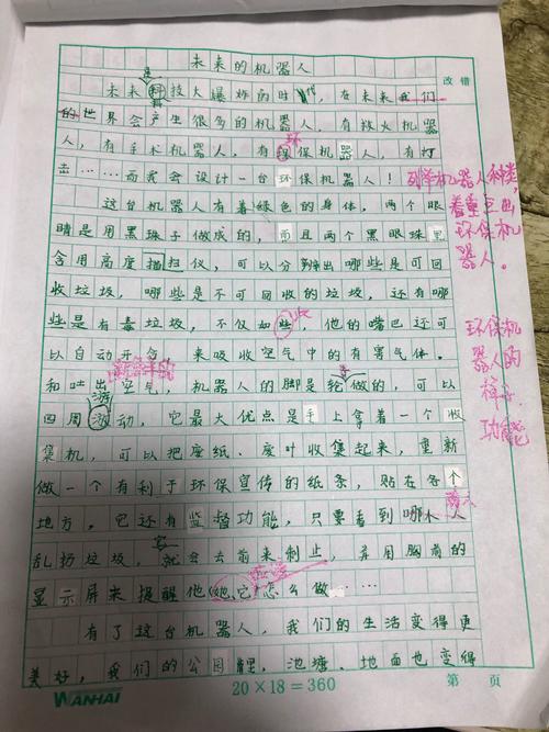 智能判作文还不够“资格”