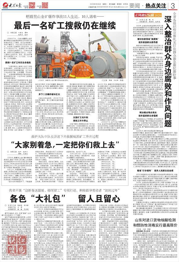 栖霞金矿救援|最后一名矿工搜救仍在继续
