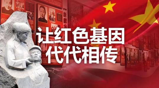 让红色基因深植孩子心灵