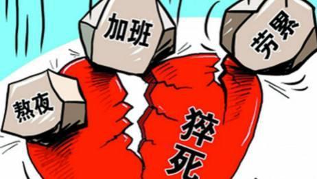 专家谈猝死年轻化：占比增加但仍属少数，关键是改变不良习惯