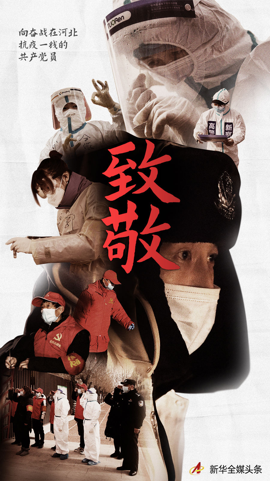燕赵抗疫，有一个温暖人心的群体