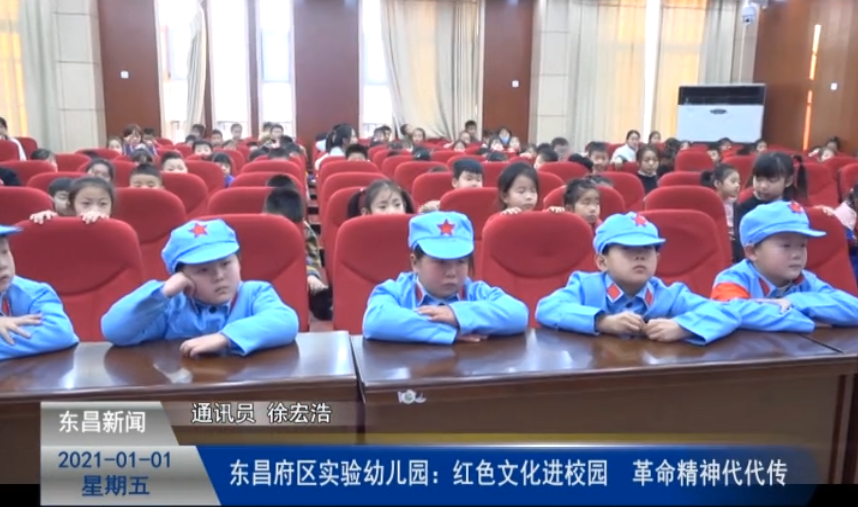东昌府区实验幼儿园：红色文化进校园  革命精神代代传