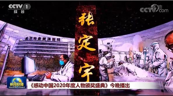 感动中国2020年度人物名单出炉，张定宇等当选