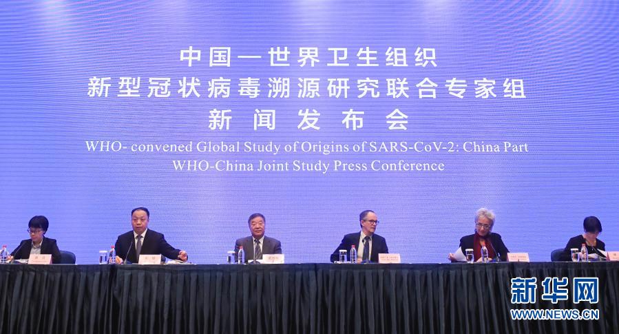 中国—世卫组织新冠病毒溯源研究联合专家组举行新闻发布会