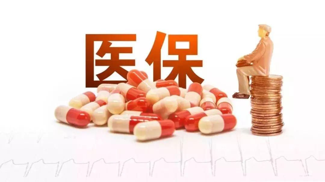 国家卫生健康委：合理使用医保基金 降低不合理费用