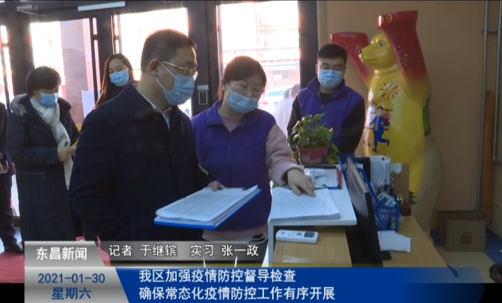 我区加强疫情防控督导检查   确保常态化疫情防控工作有序开展
