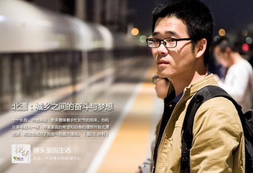 那些不再“北漂”的青年，把“奋斗”放在哪儿？