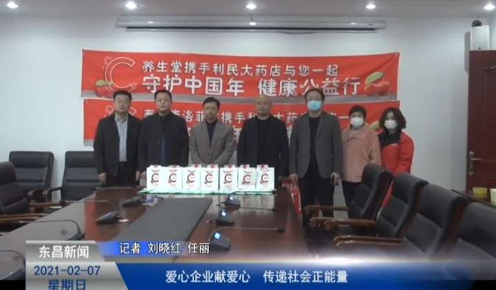 爱心企业献爱心 传递社会正能量