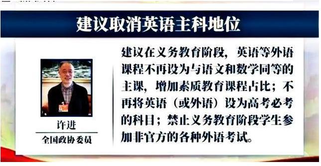 中小学英语主科地位该取消吗？学生、家长、老师这么说