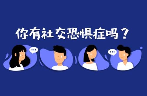 如何理解“社恐”？“社恐”会成为我们时代的流行病吗