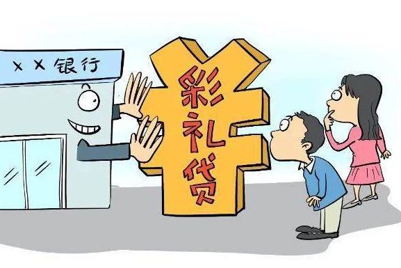 “彩礼贷”真的是在体谅关心年轻人吗