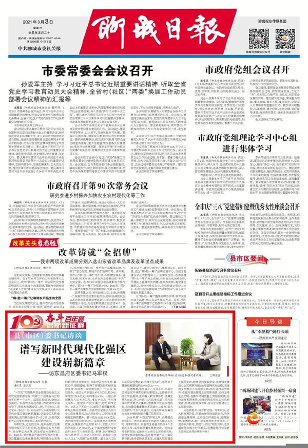 谱写新时代现代化强区建设崭新篇章——访东昌府区委书记马军权