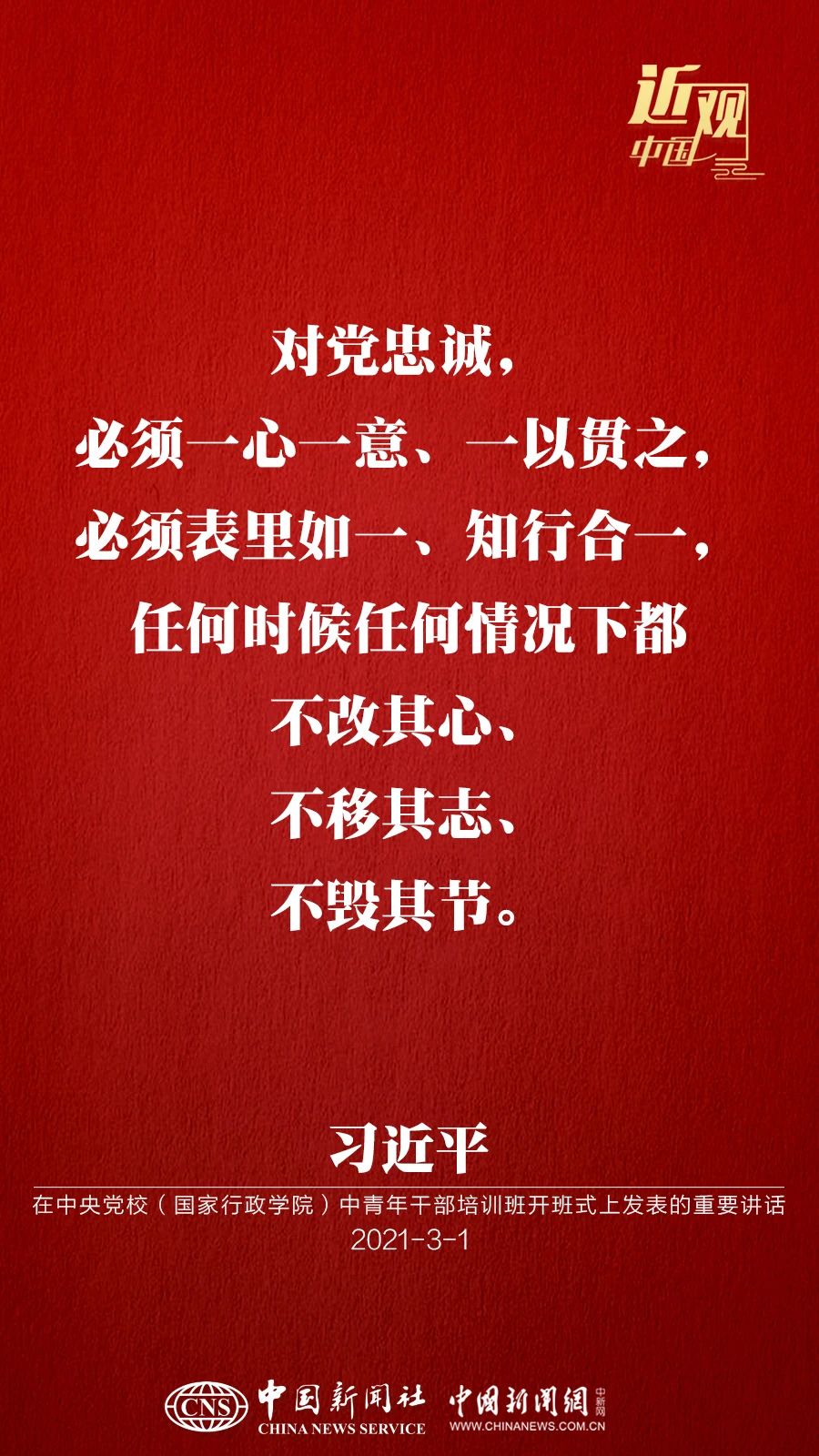 习近平“喊话”年轻干部：不要做官当老爷