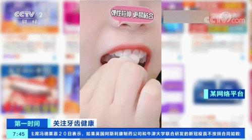 调查：美牙贴、漱口水……这些“网红”产品真的有效吗？