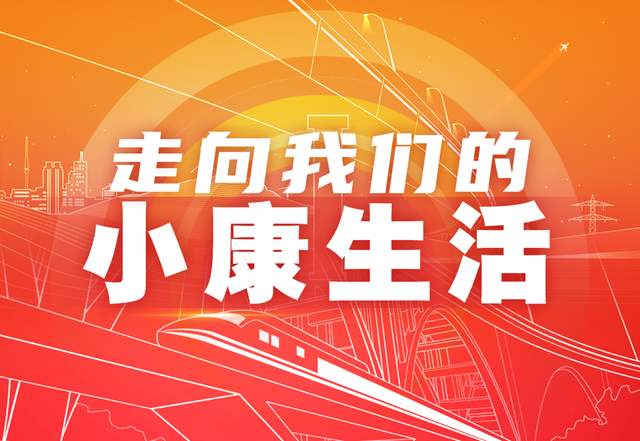 贫困地区农村居民人均可支配收入12588元