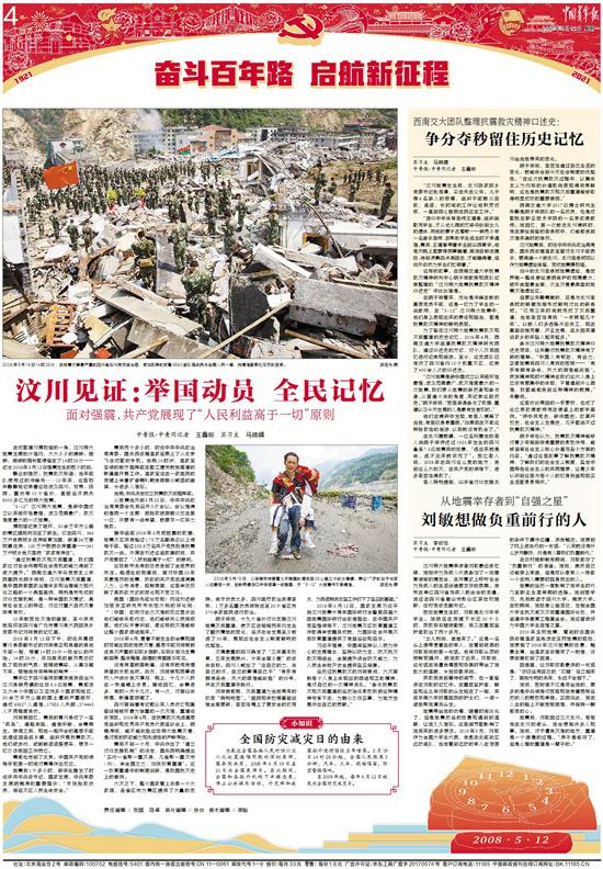 汶川见证：举国动员 全民记忆