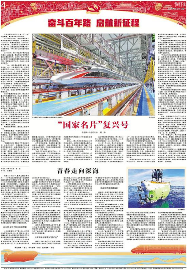 “国家名片”复兴号