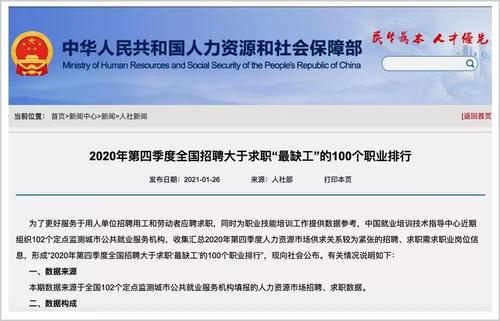 人社部发布最缺工100个职业排行 新进榜职业近七成与制造业直接相关