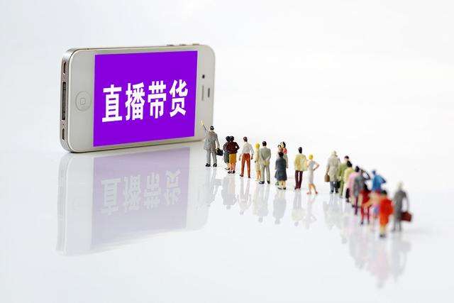 七部门出台新规又“严”又“细” 直播带货行业迎大考