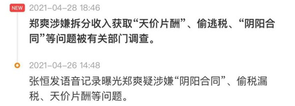 “阴阳合同”“天价片酬”、偷逃税？严查！