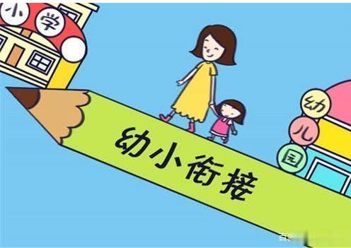 幼小衔接靠报班能解决问题吗？