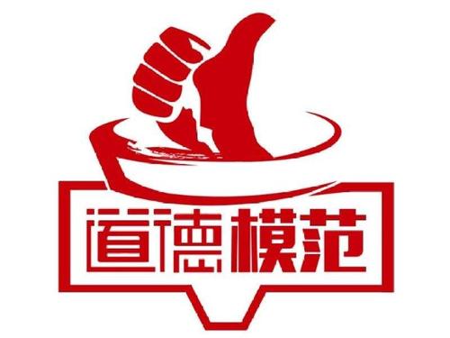 中宣部、中央文明办等6部门关于评选表彰第八届全国道德模范的通知