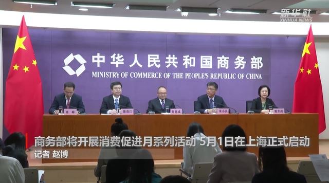 权威快报丨全国消费促进月来了