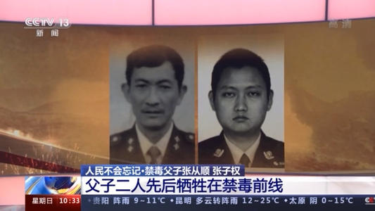 两代禁毒警 父子两英烈——追记云南临沧市民警张从顺、张子权父子