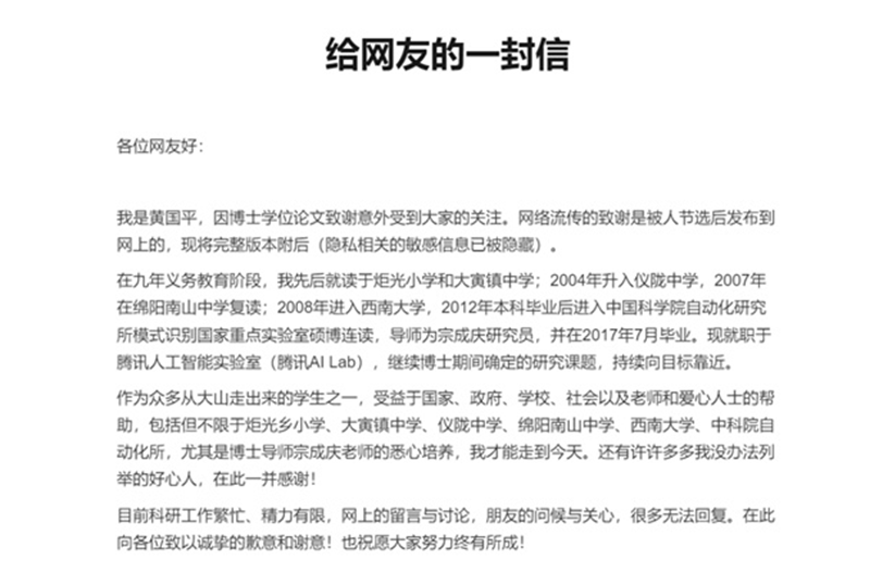 论文“致谢”刷屏 黄国平给网友回信了