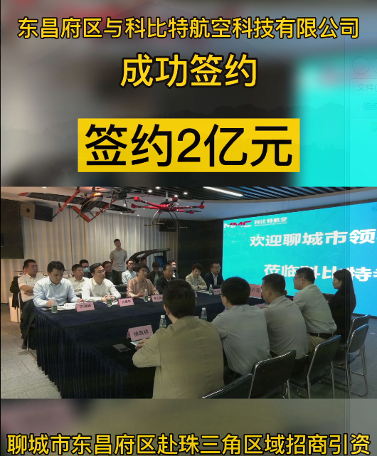 东昌府区招商团赴珠三角区域开展招商活动  取得丰硕成果