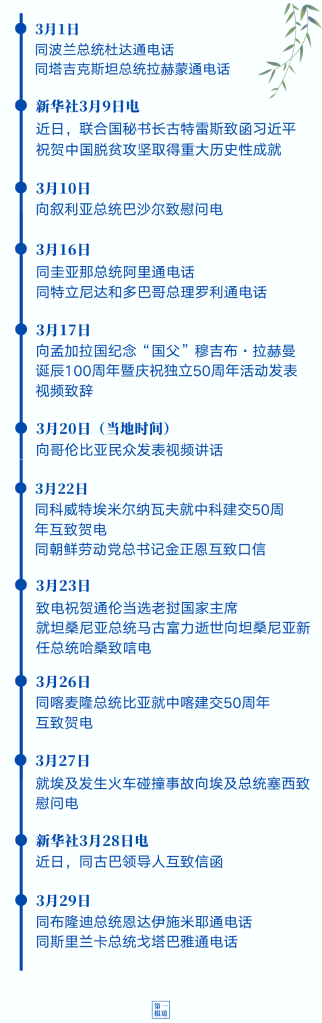 3月春来 中国元首外交暖人心