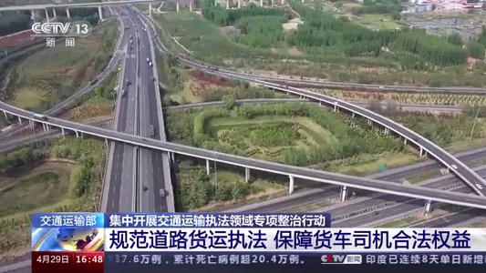 交通运输部将开展突出问题专项整治行动