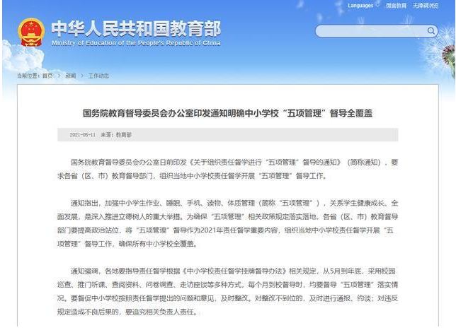教育部：5月起开展中小学生作业睡眠等五项管理督导
