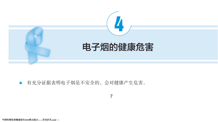 官方首次明确电子烟不安全，百亿市场何去何从