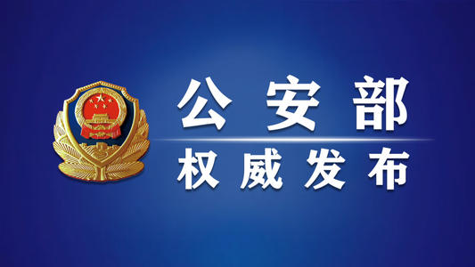 914名境内外涉赌在逃人员投案自首