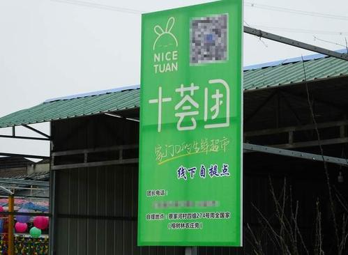 顶格罚款、停业整顿——社区团购“十荟团”被重罚释放了什么信号？